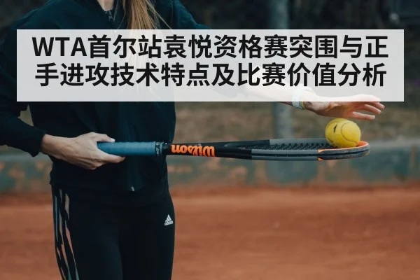WTA tennis match